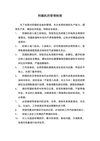 挖掘机的管理制度