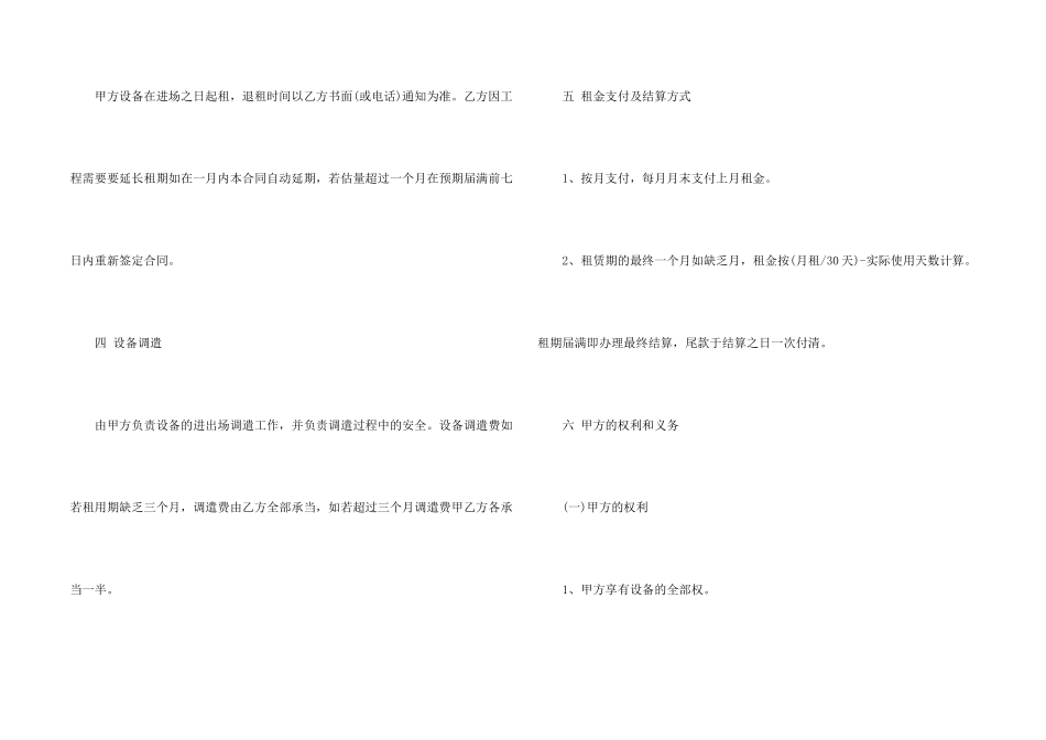 挖掘机租赁书面合同范本5篇_第2页