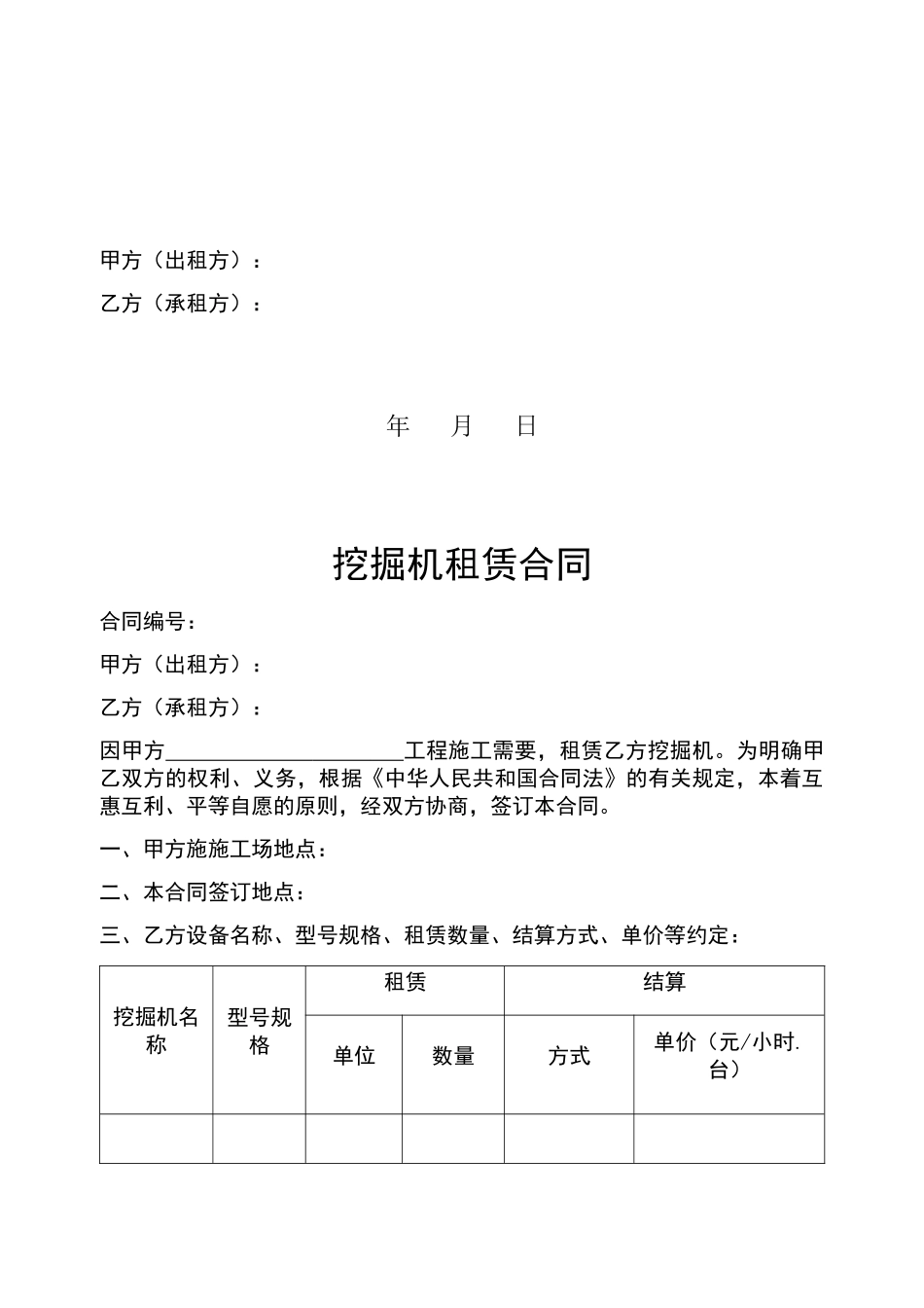 挖掘机租赁合同_第2页