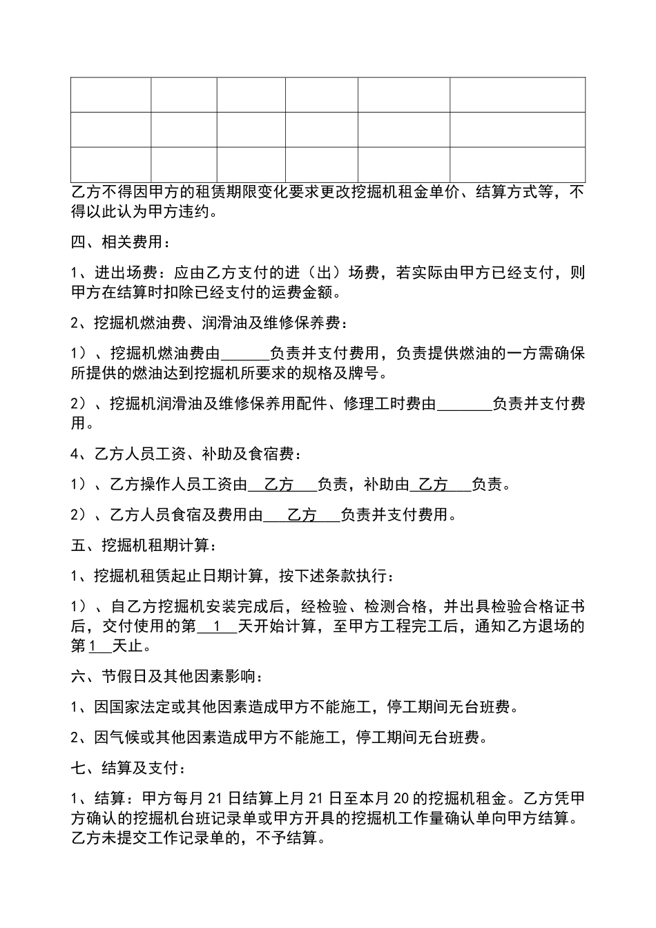 挖掘机租赁合同_第3页