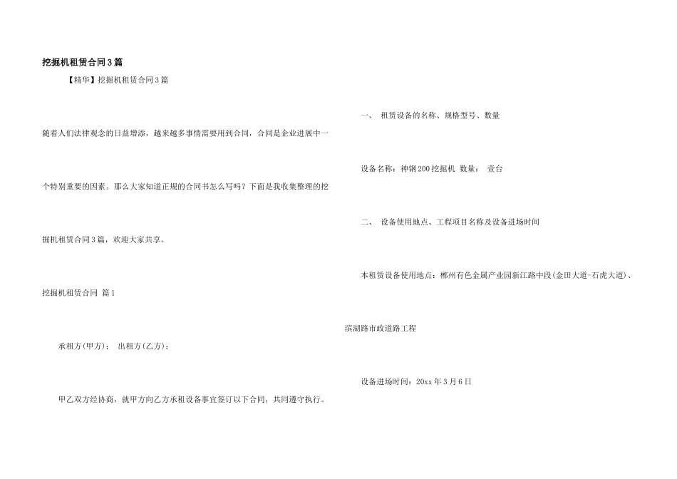 挖掘机租赁合同3篇_第1页