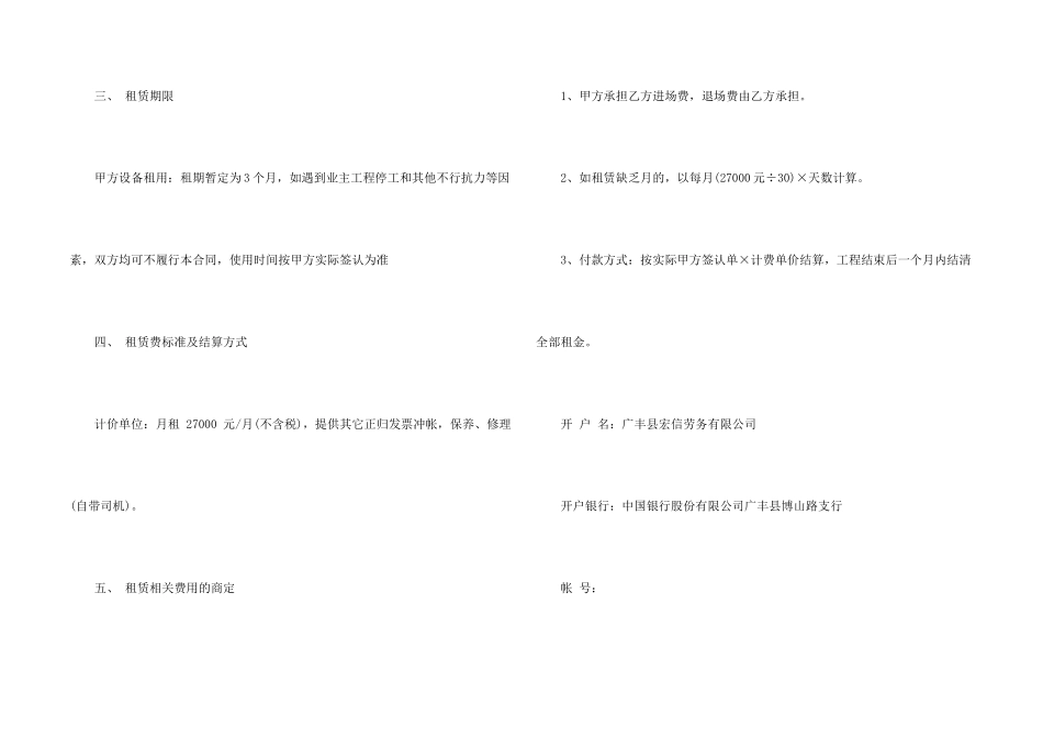 挖掘机租赁合同3篇_第2页