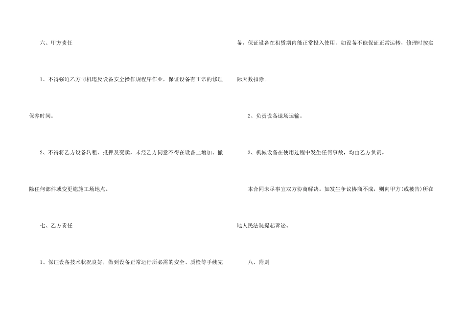 挖掘机租赁合同3篇_第3页