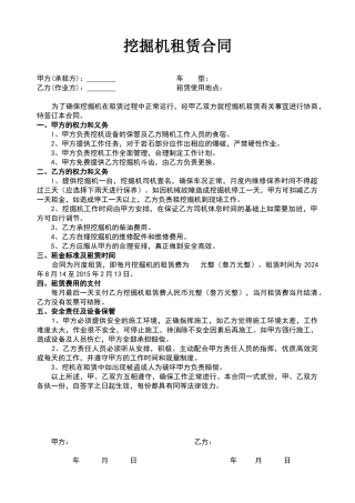 挖掘机租赁合同个人版范本