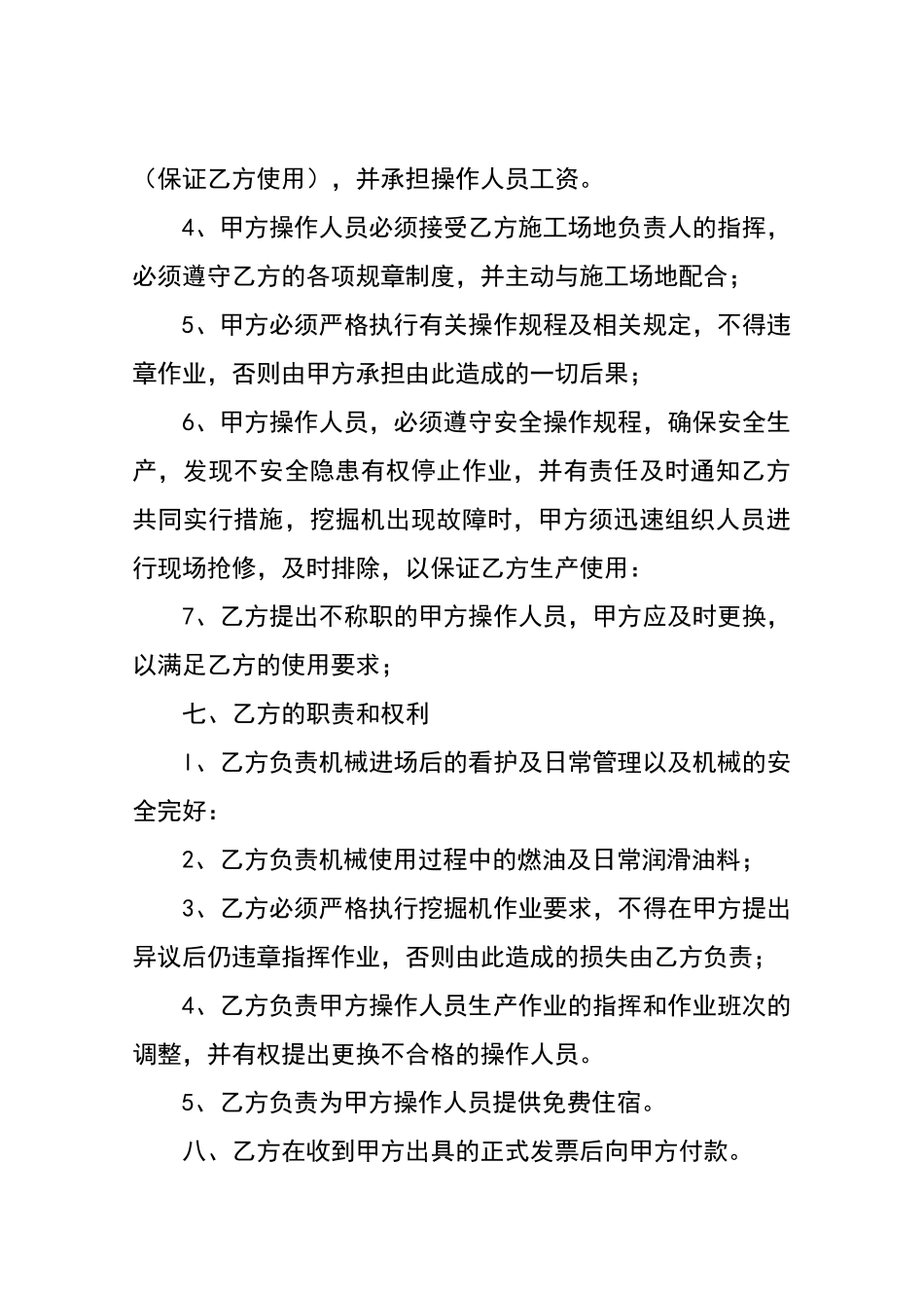 挖掘机租赁合同书_第2页