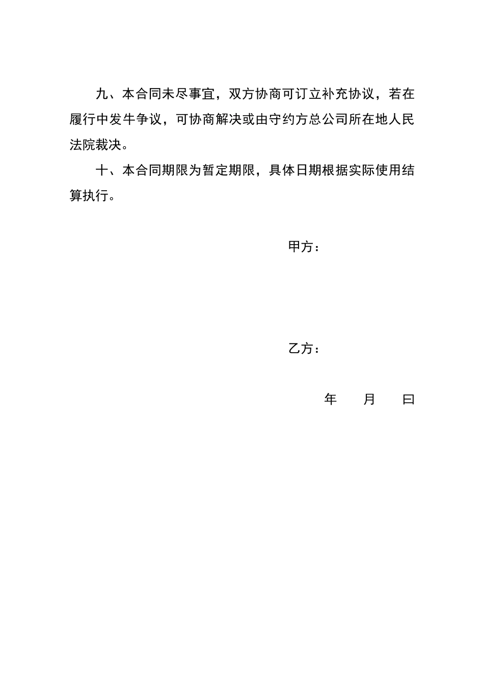 挖掘机租赁合同书_第3页