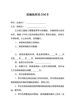 挖掘机租赁合同书