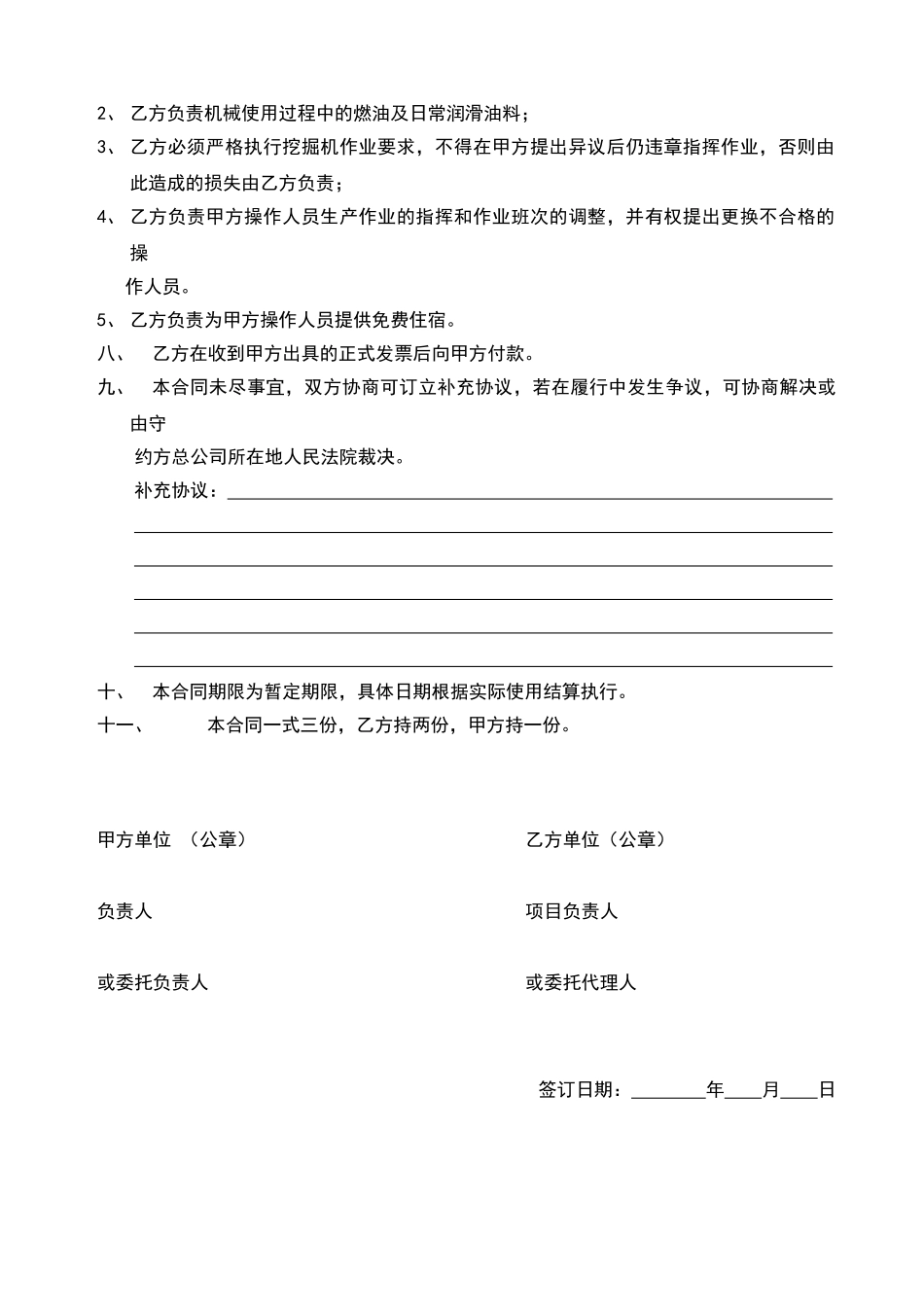 挖掘机租赁合同书标准版_第2页