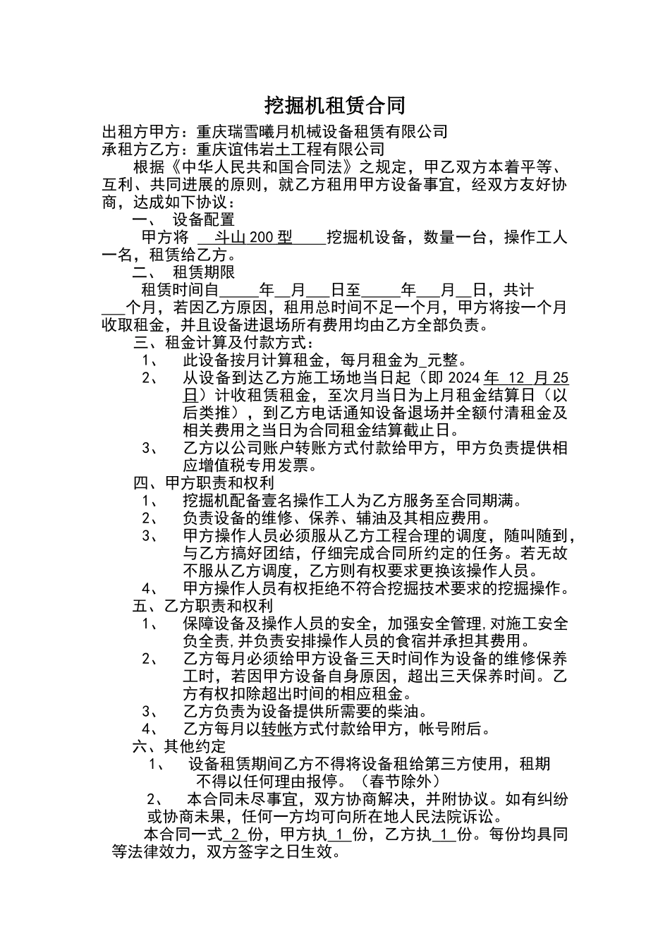 挖掘机租赁合同包月_第1页