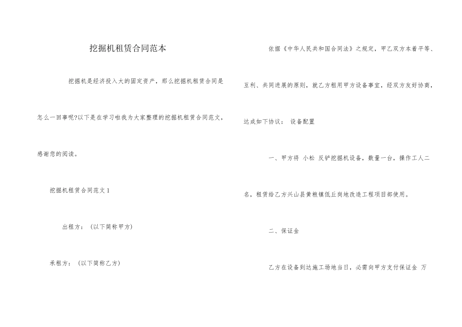挖掘机租赁合同范本_第1页