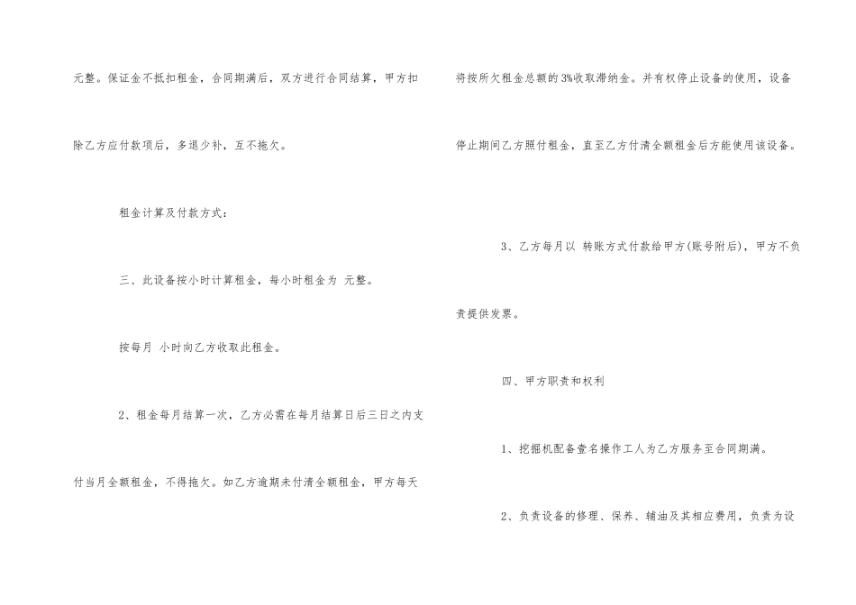 挖掘机租赁合同范本_第2页