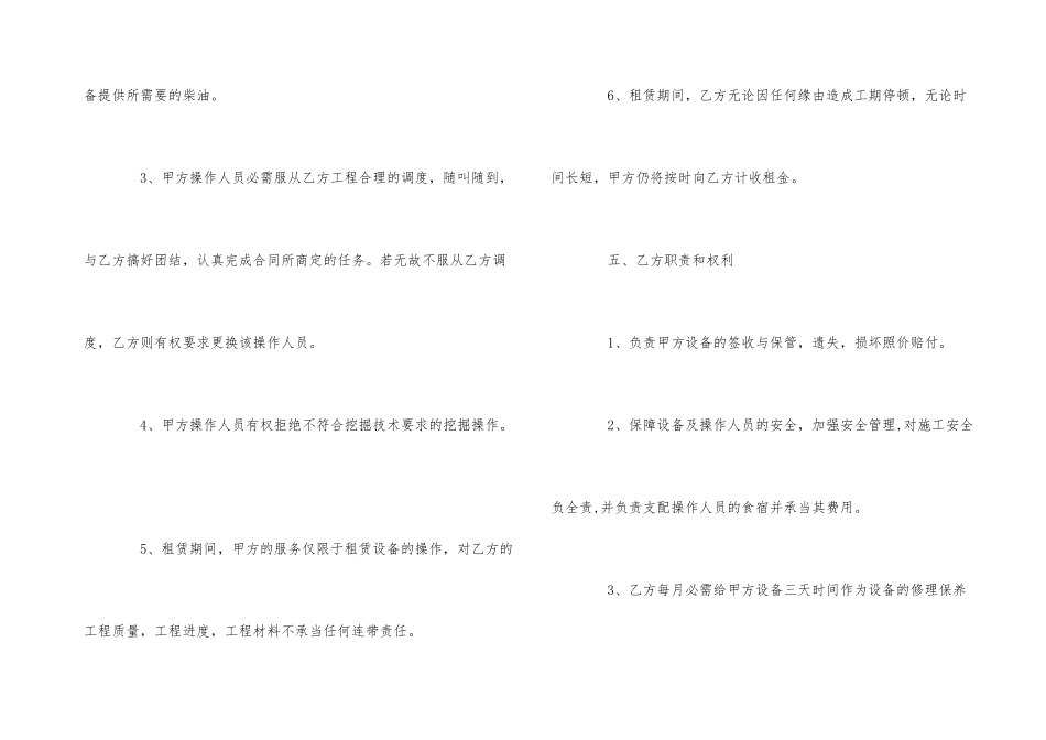 挖掘机租赁合同范本_第3页
