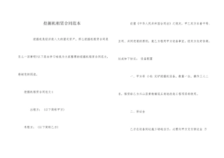 挖掘机租赁合同范本