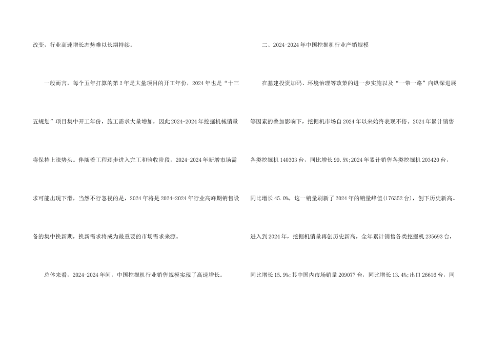 挖掘机行业市场规模如何_第2页