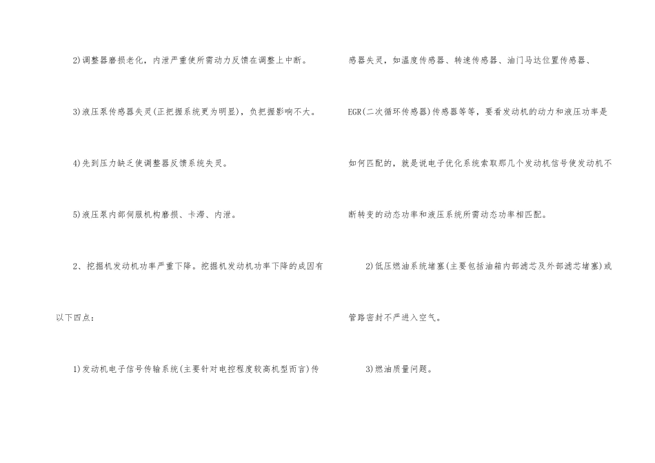 挖掘机行走憋车维修方法_第2页