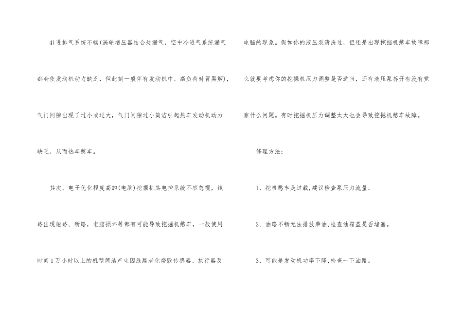 挖掘机行走憋车维修方法_第3页