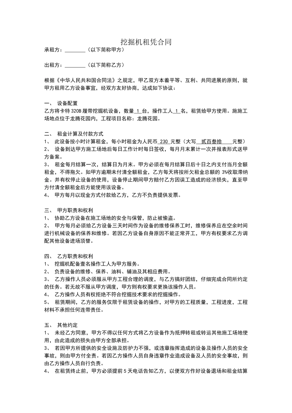 挖掘机计时租凭合同_第1页