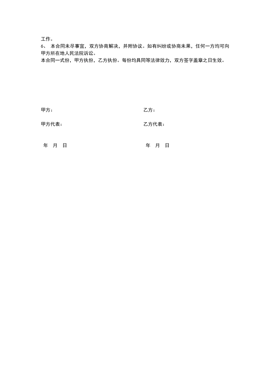 挖掘机计时租凭合同_第2页