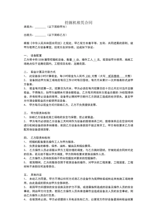 挖掘机计时租凭合同