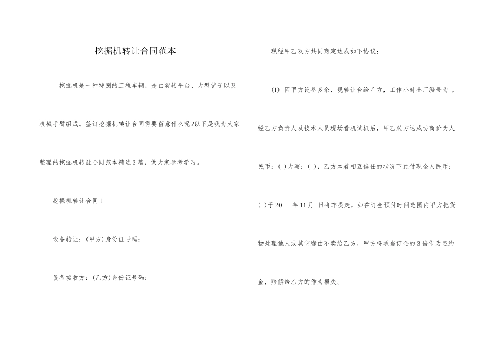 挖掘机转让合同范本_第1页