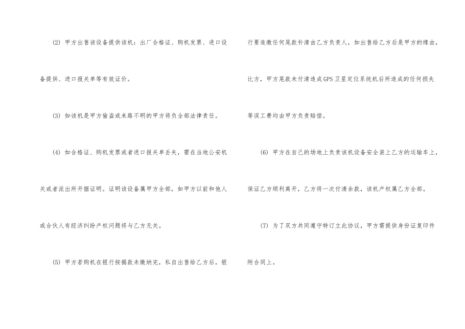 挖掘机转让合同范本_第2页