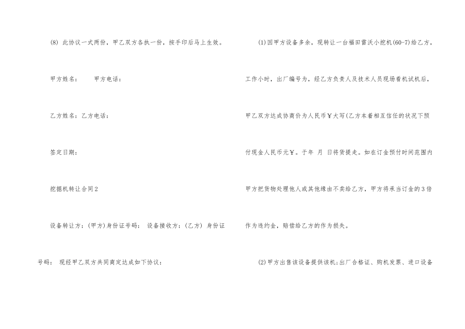 挖掘机转让合同范本_第3页