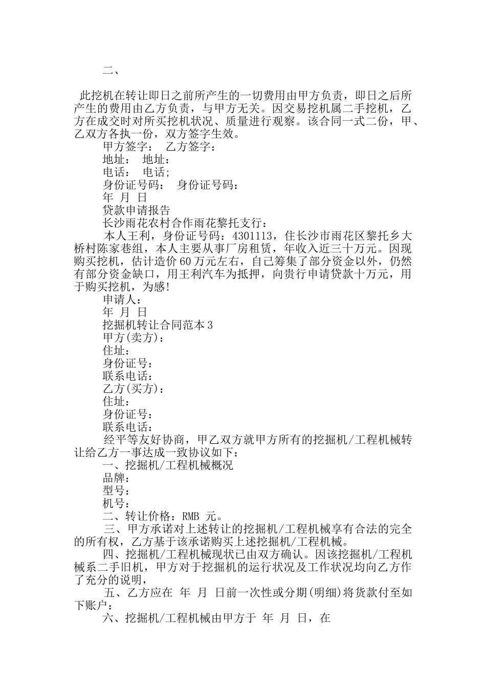 挖掘机转让合同范本3篇_第2页