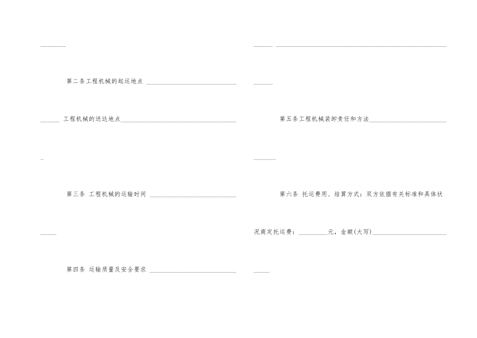 挖掘机运输合同书范本5篇_第2页