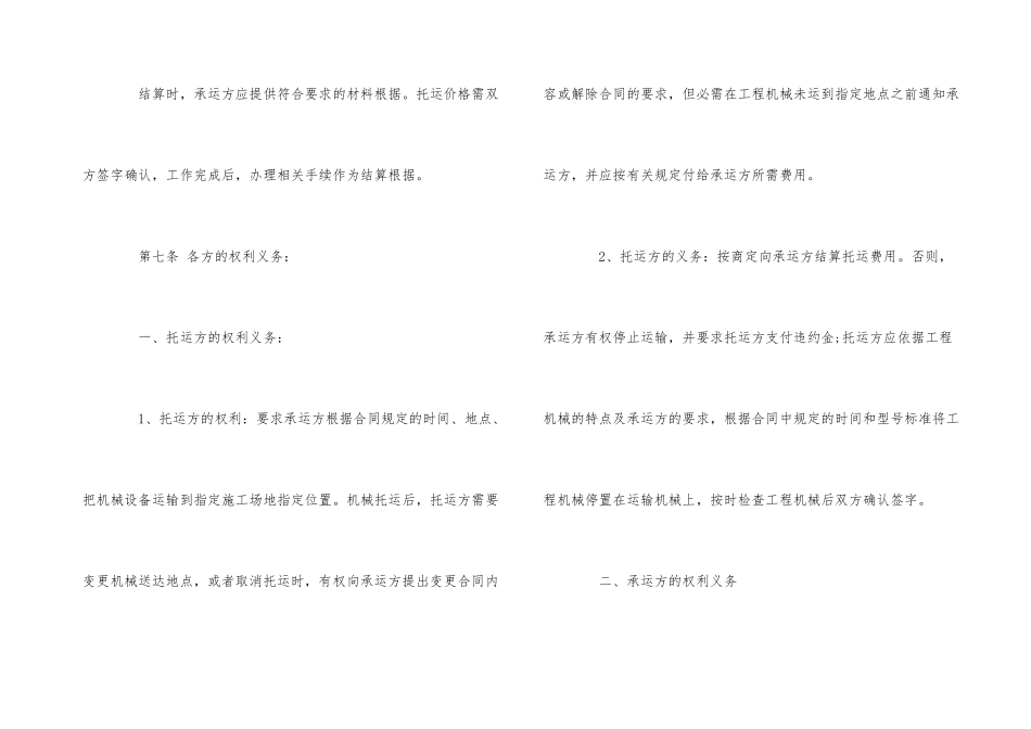 挖掘机运输合同书范本5篇_第3页