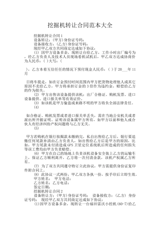 挖掘机转让合同范本大全