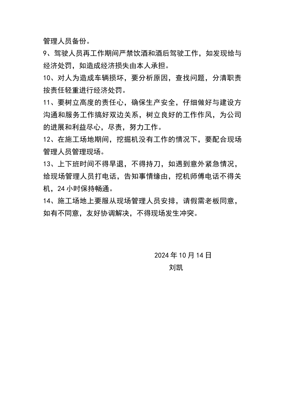 挖掘机驾驶员管理制度_第2页