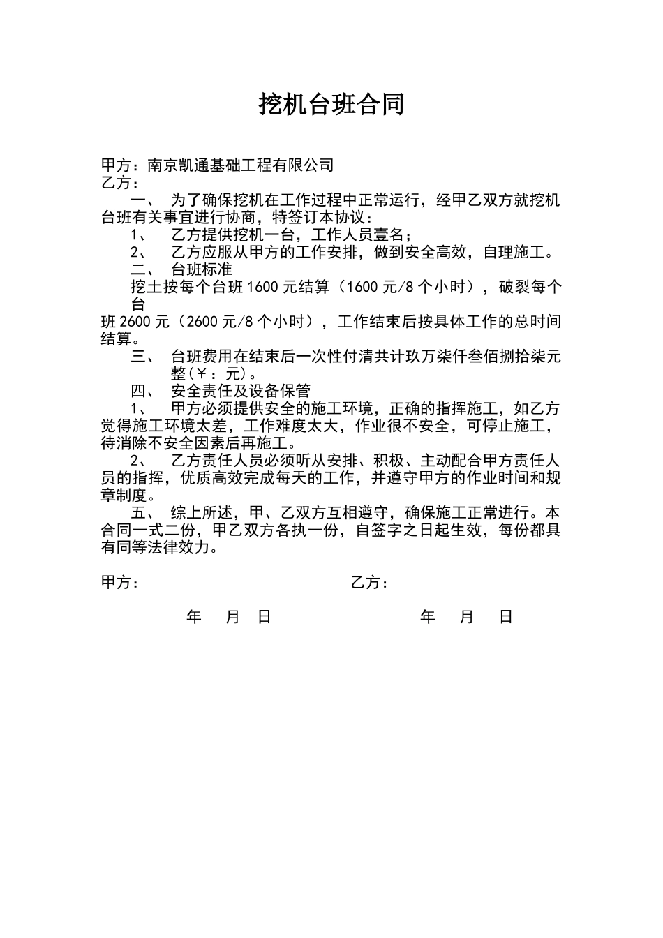 挖机台班合同_第1页