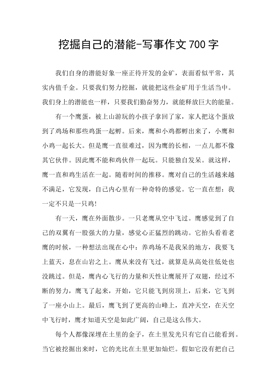 挖掘自己的潜能_第1页
