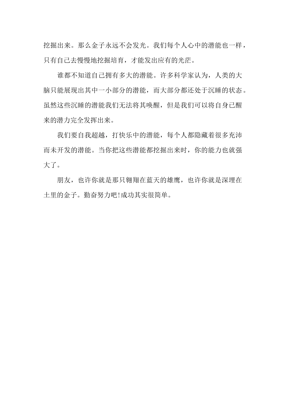 挖掘自己的潜能_第2页