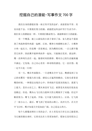 挖掘自己的潜能