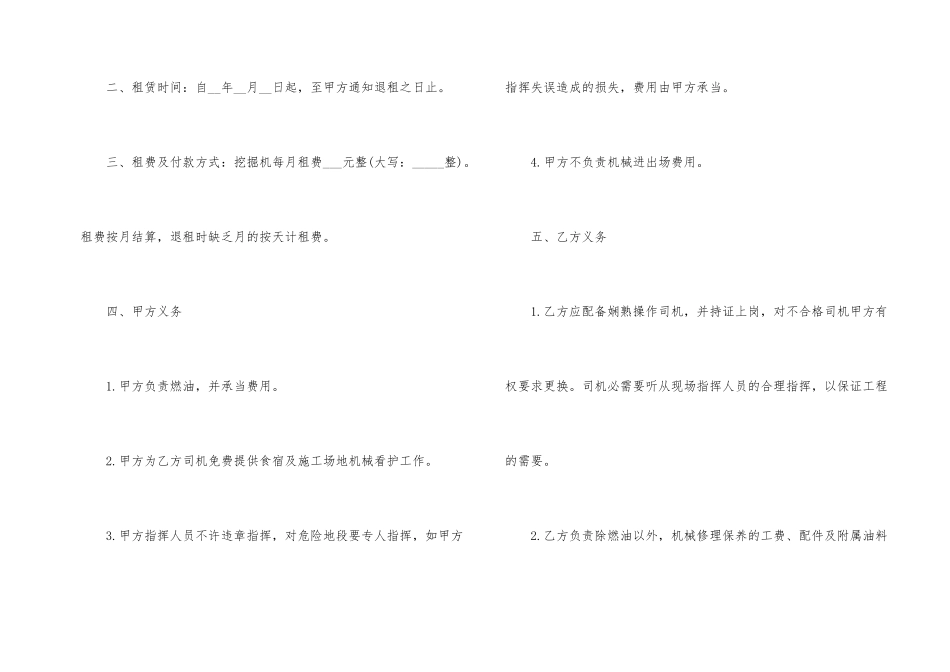挖机租赁合同合集十篇_第2页