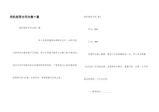 挖机租赁合同合集十篇