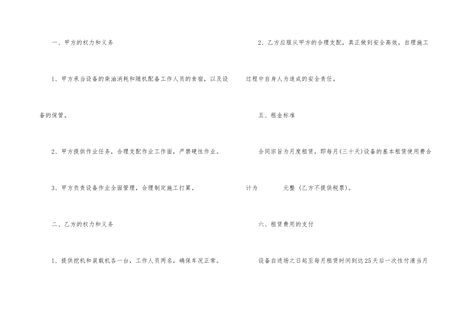 挖机租赁合同合集6篇_第2页