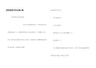 挖机租赁合同合集6篇