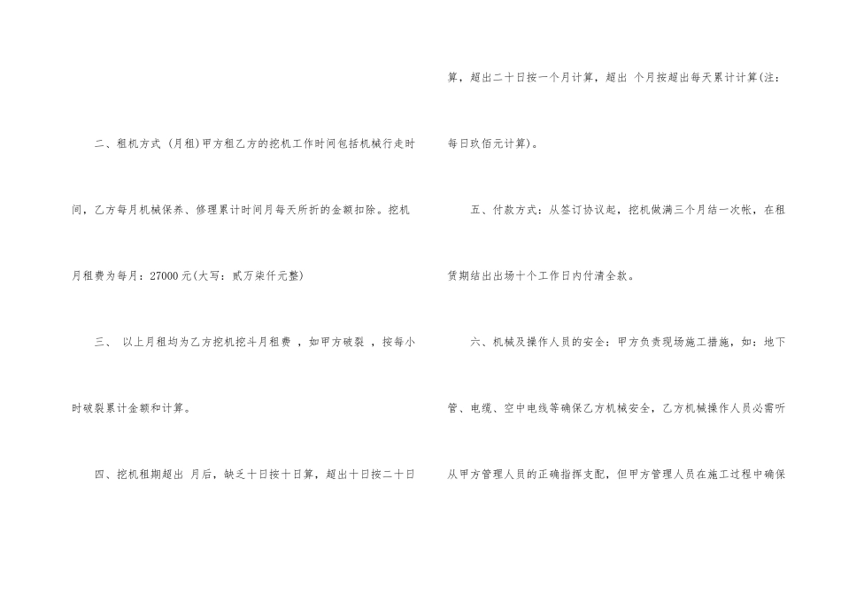 挖机租赁合同四篇_第2页