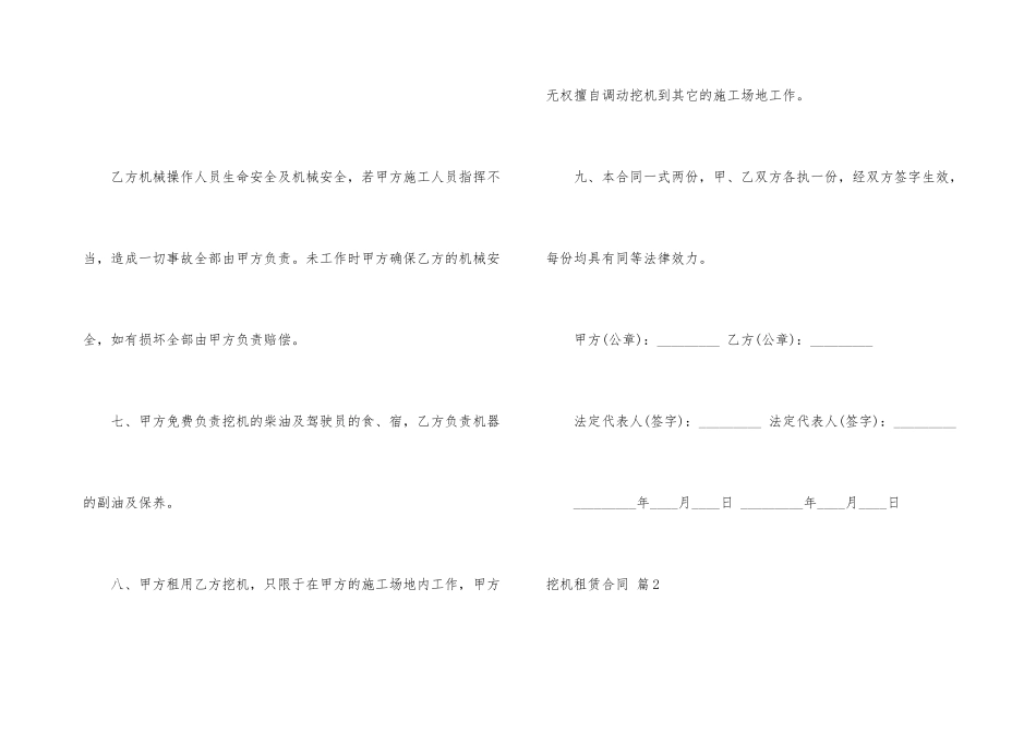挖机租赁合同四篇_第3页