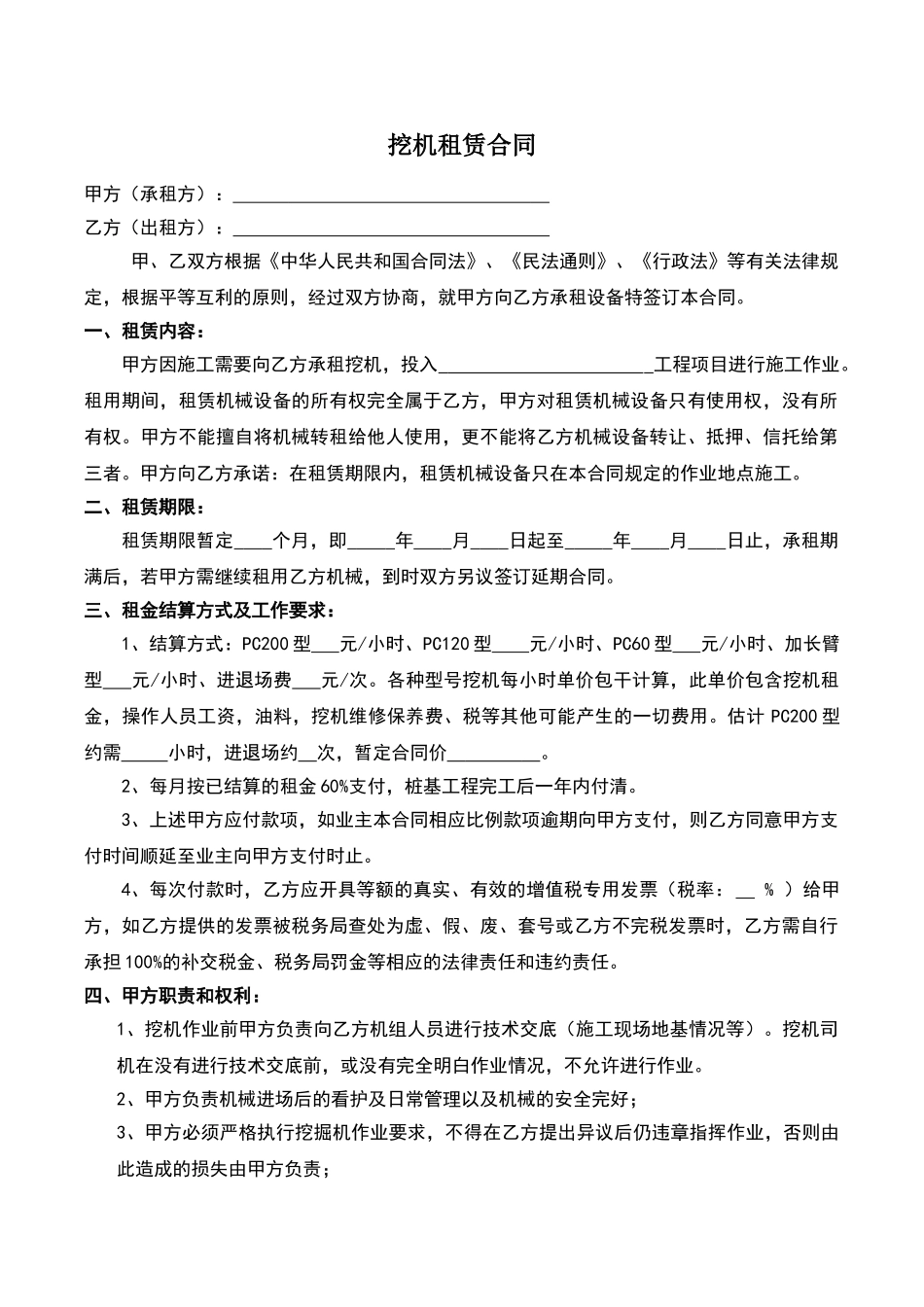 挖机租赁合同范本_第1页