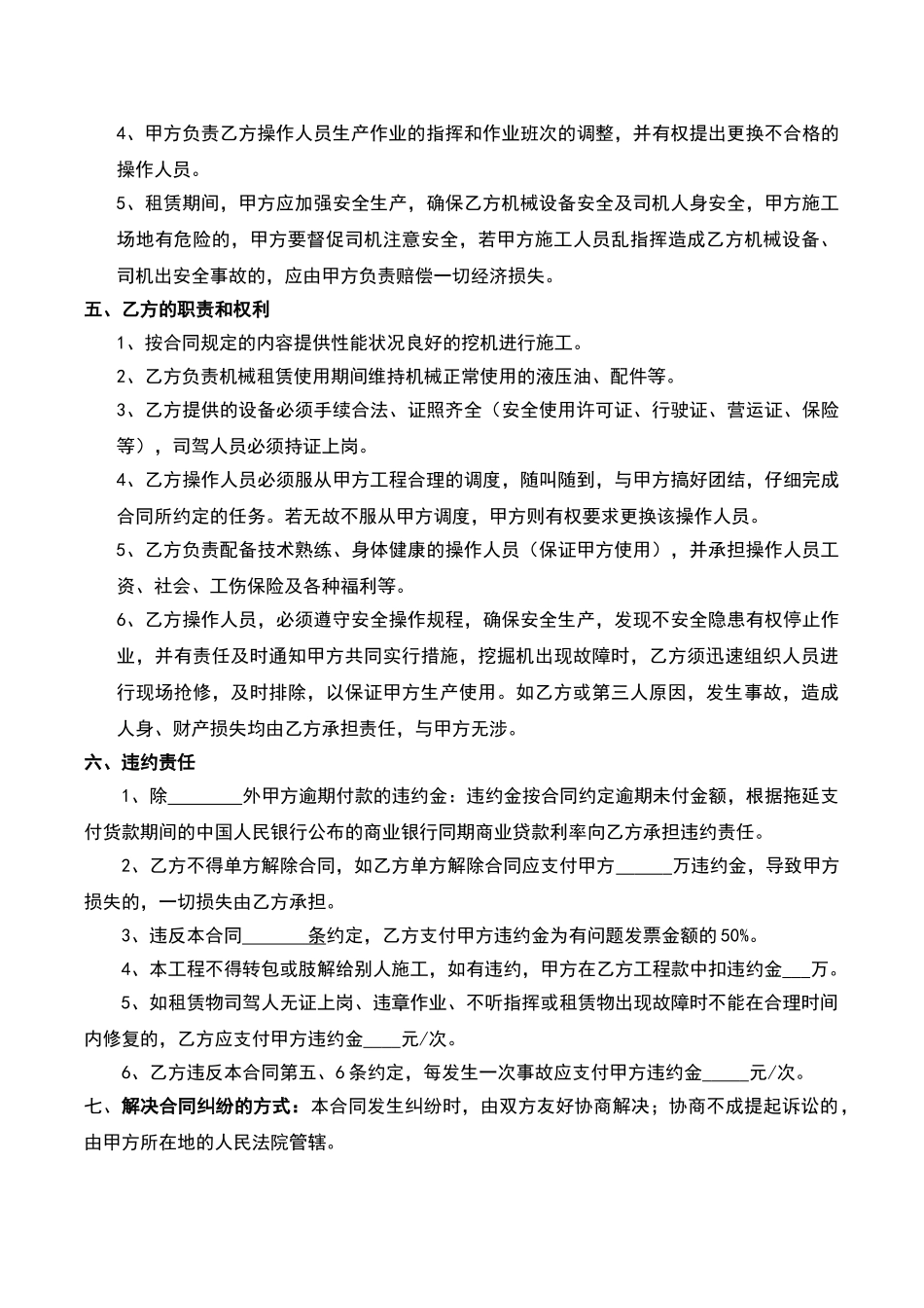 挖机租赁合同范本_第2页