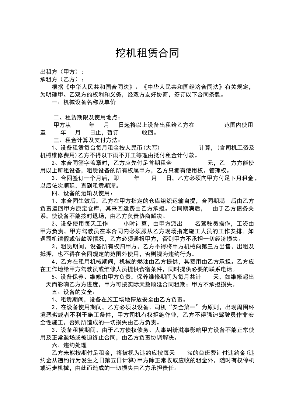 挖机租赁合同通用版_第1页