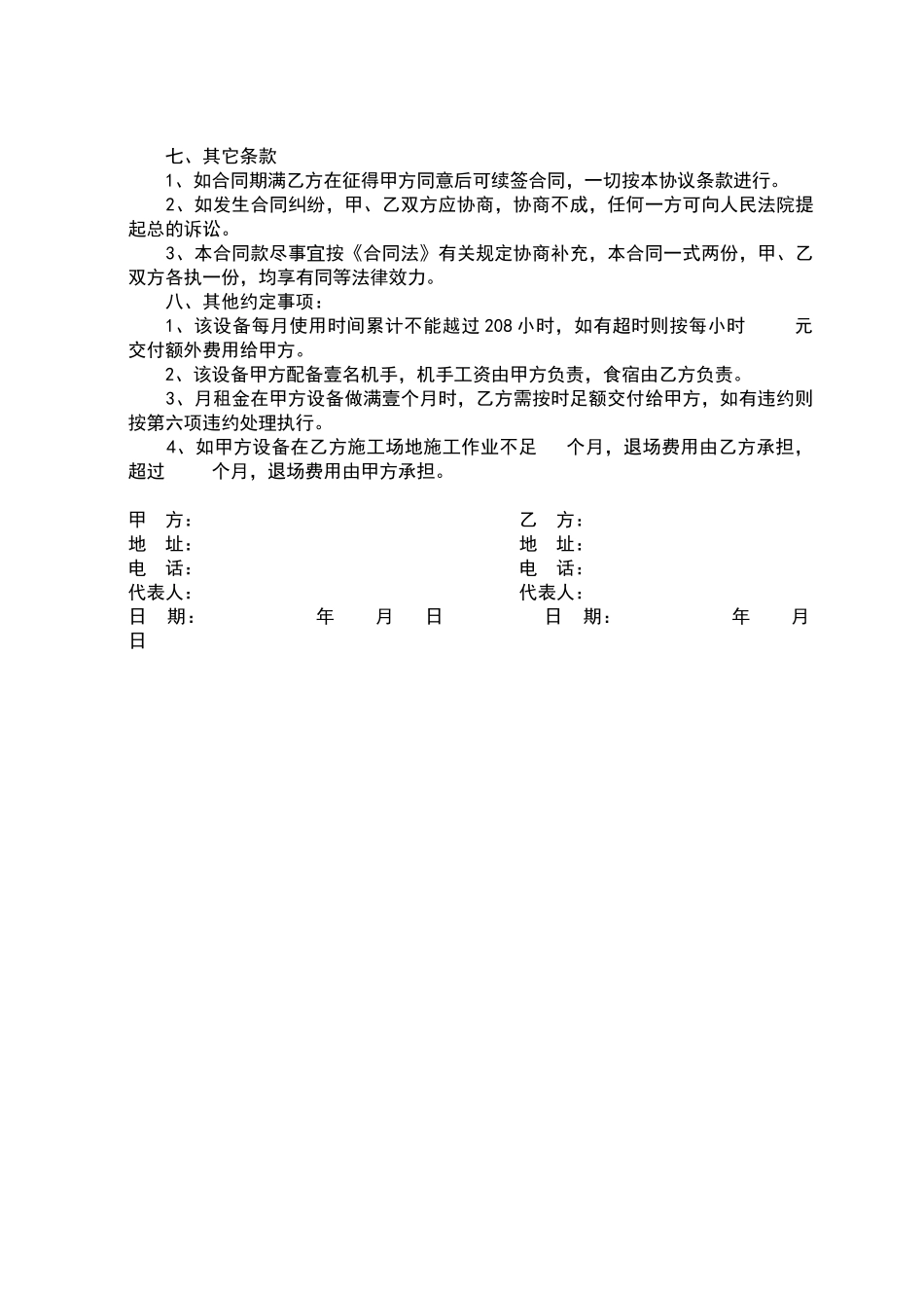 挖机租赁合同通用版_第2页