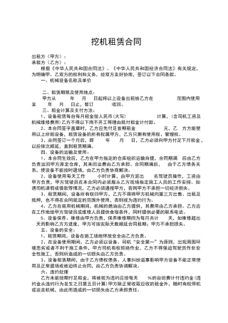 挖机租赁合同通用版