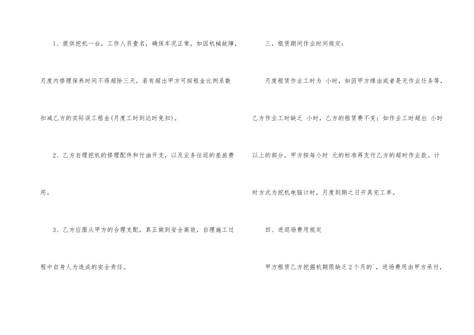 挖机租赁合同样本_第2页