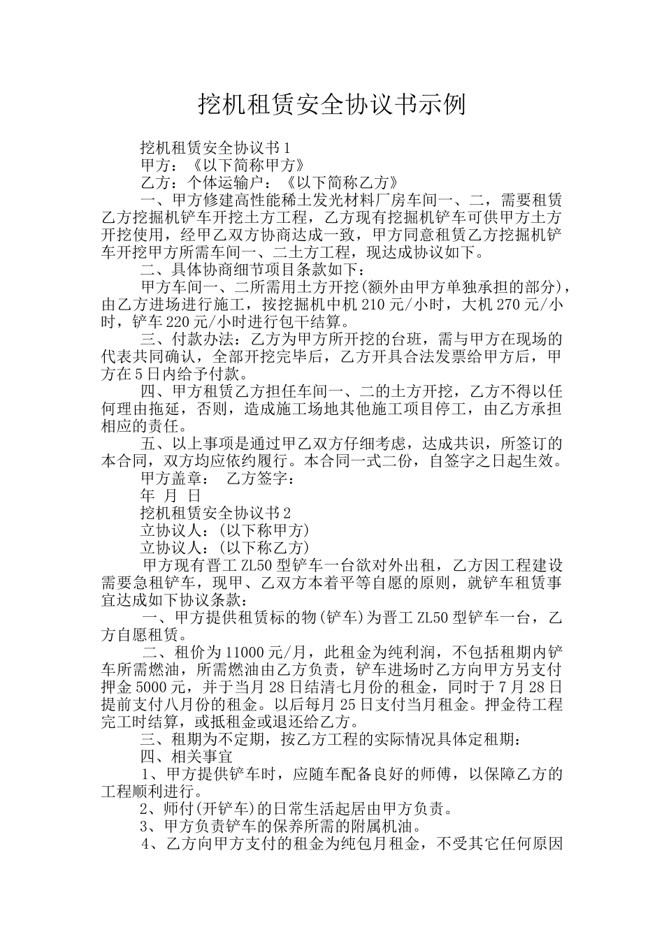挖机租赁安全协议书示例_第1页