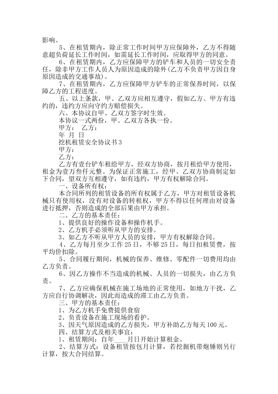 挖机租赁安全协议书示例_第2页