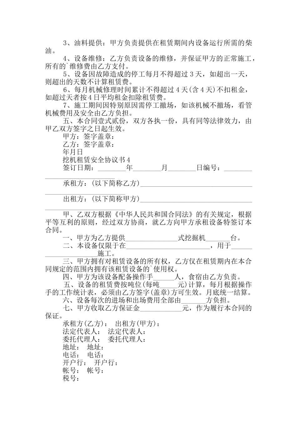 挖机租赁安全协议书示例_第3页